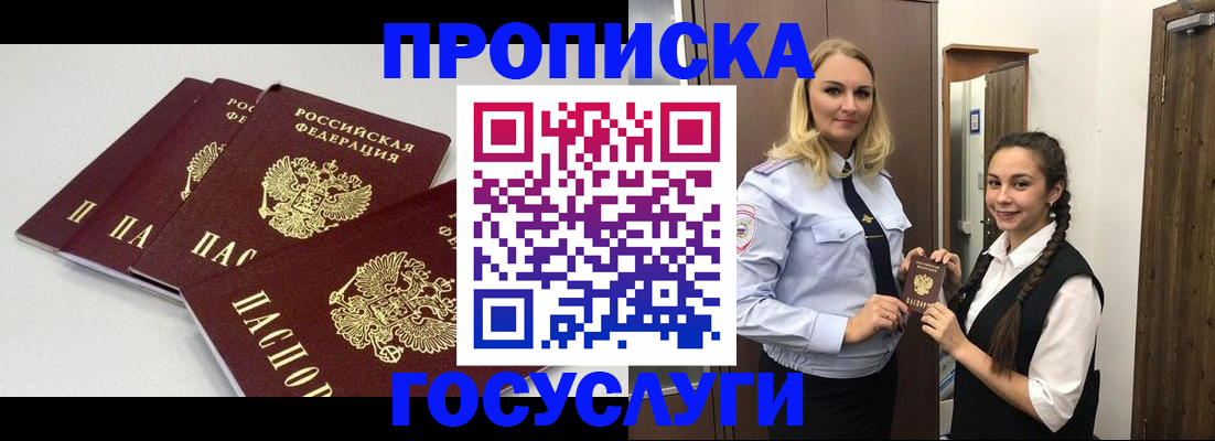 прописка для работы в Тейково