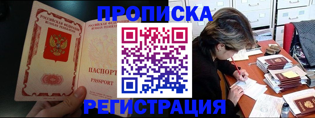 прописка регистрация в Тейково